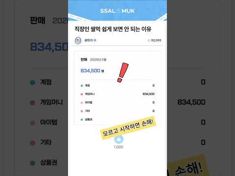 직장인 쌀먹 쉽게 보면 안 되는 이유