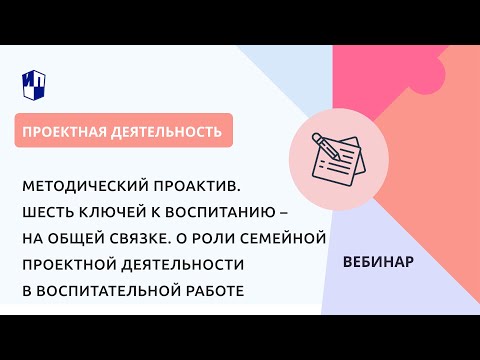 О роли семейной проектной деятельности в воспитательной работе