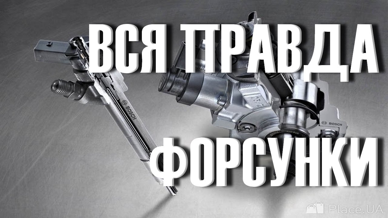 Что Убивает ФОРСУНКИ ДИЗЕЛЬНОГО Двигателя