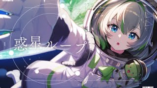 [I Tried Singing] Planet Loop/Nayutan Seijin [Covered by Tina Ayune]