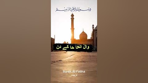 Surah Al-Fatiha (سورة الفاتحة) with Urdu Translation #religion #islamicscripture #quran