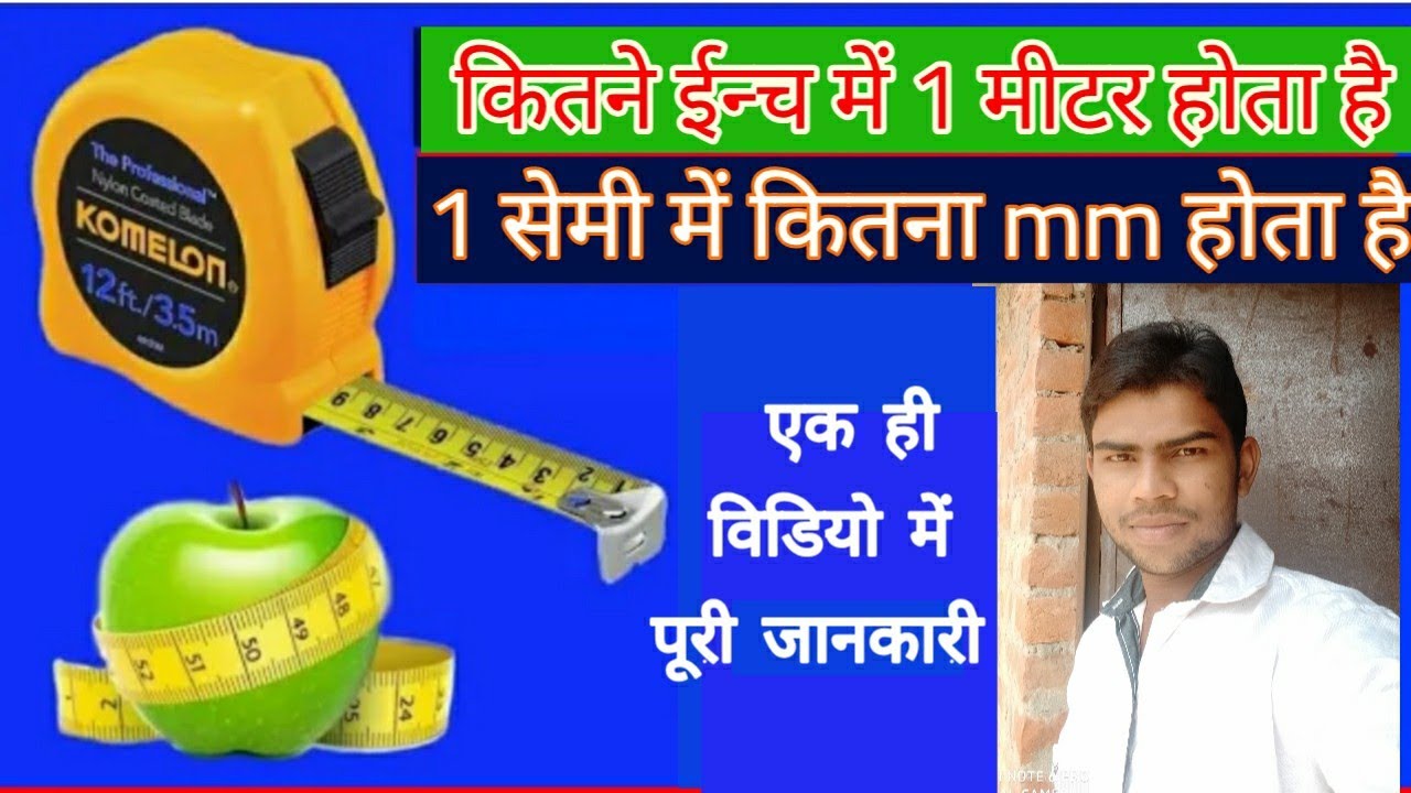 Major tape ke bare mein A to Z Puri jankari ! Inchi tape ke naap ke bare mein jankari ! 