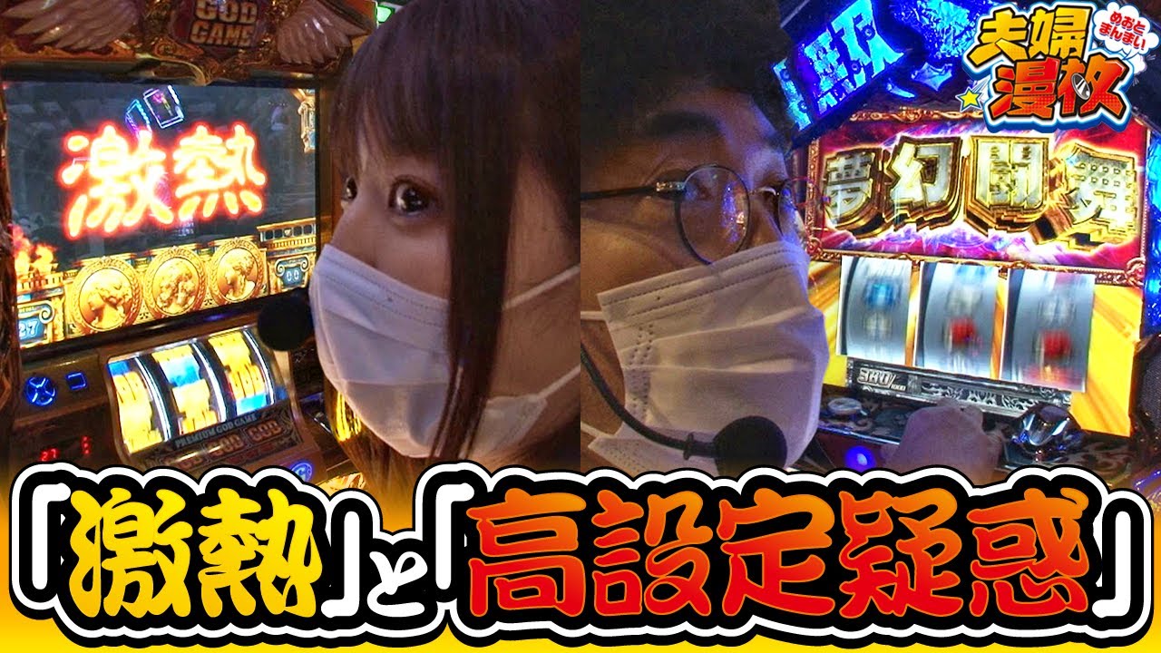 夫婦漫枚 第179話(3/4)【ミリオンゴッド‐神々の凱旋‐】《木村魚拓