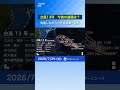 【非常に強い台風13号】発達しながら小笠原諸島へ接近 今後の進路は？ #通勤タイパ #天気 #news #台風