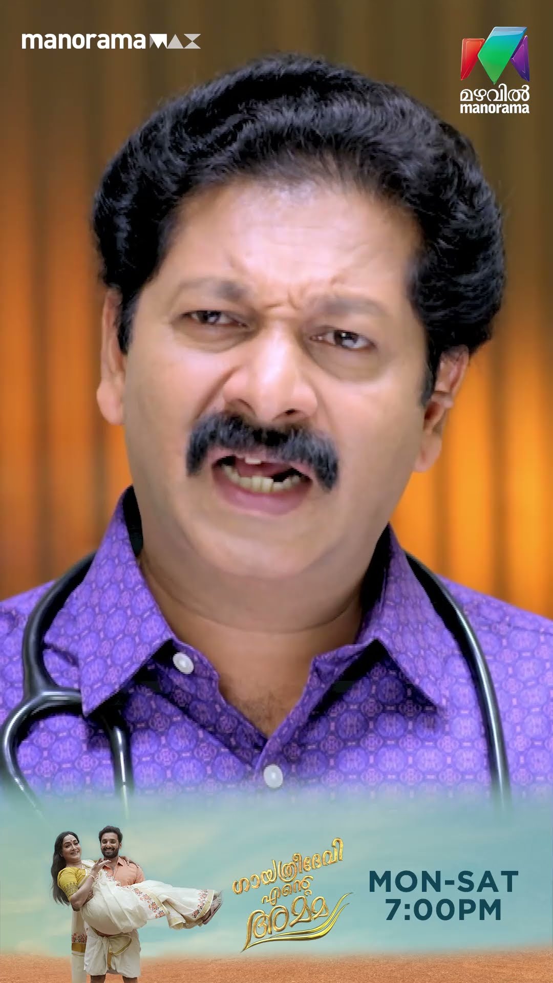 റാം മോഹൻ അതിരുകടക്കുന്നുവോ...?#gea #mazhavilmanorama