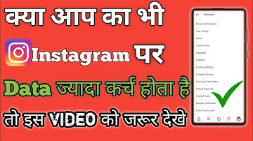 Instagram data kaise bachaye 2020 l instragram par data save kaise kare l instragram data save 2020