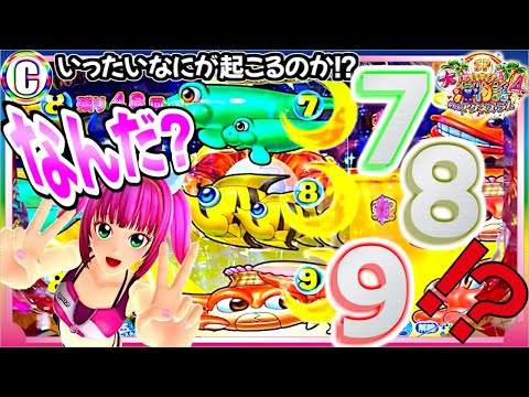 PA大海物語4スペシャル Withアグネス・ラム】いったいなにが起こるのか