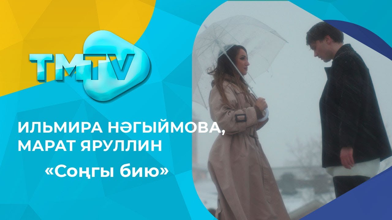 Татар бию кию Татар бию кию