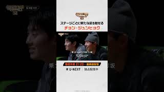 【EP7】ステージごとに新たな姿を魅せるチョン・ジュンヒョク  #SMTM12