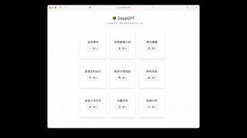 DeepGPT，可自己部署的类agentGPT/AutoGPT工具，纯前端更轻量