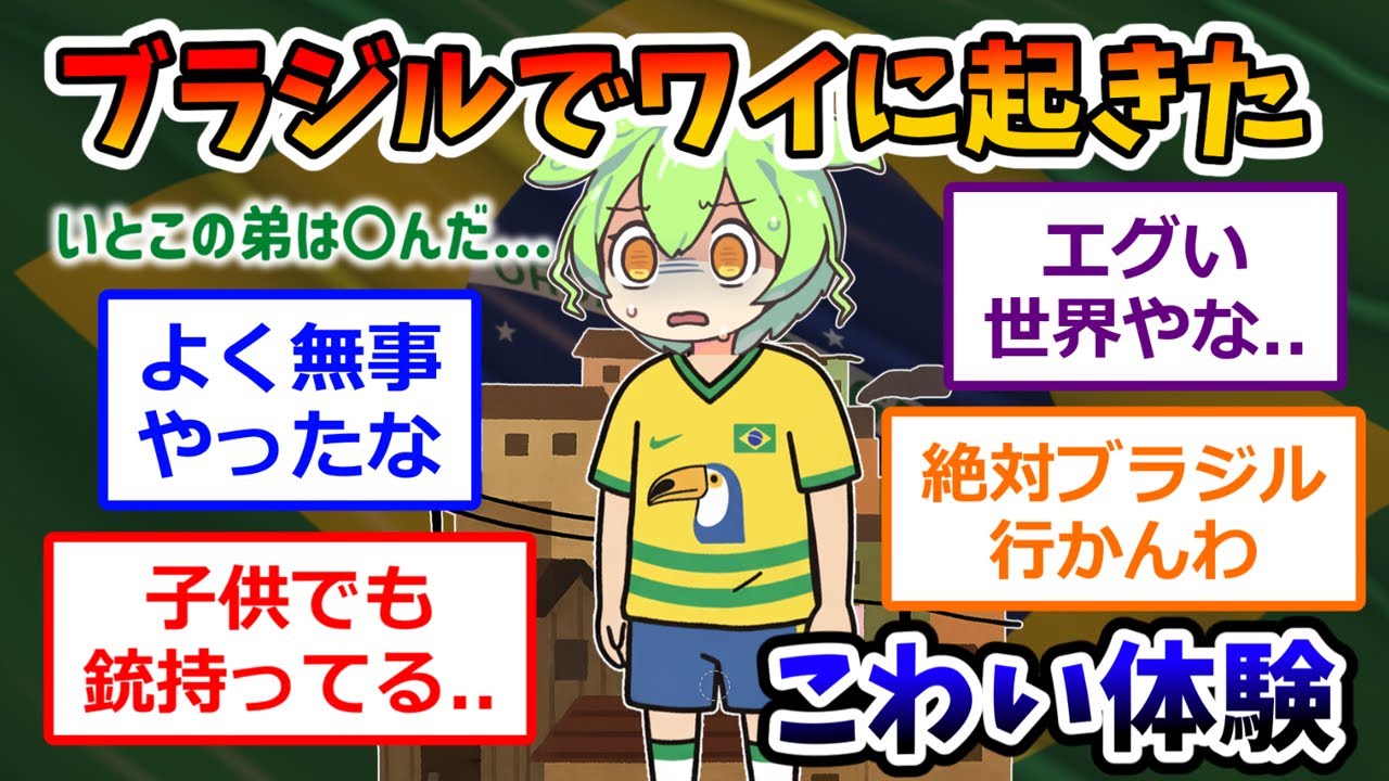 海外でワイに起きたこわい体験