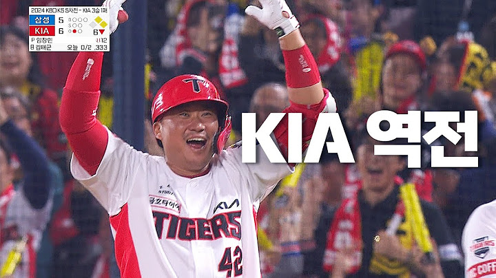 [삼성 vs KIA] '역전 성공!' 경기를 뒤집는 KIA 김태군의 적시타 | 10.28 | KBO 모먼트 | KS 5차전 | 2024 KBO 포스트시즌