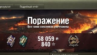 ЗВУК ПОРАЖЕНИЯ WOT \\ ностальгия от амвея