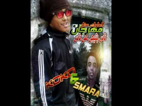 مهرجان ناس بتيجي على ناس 