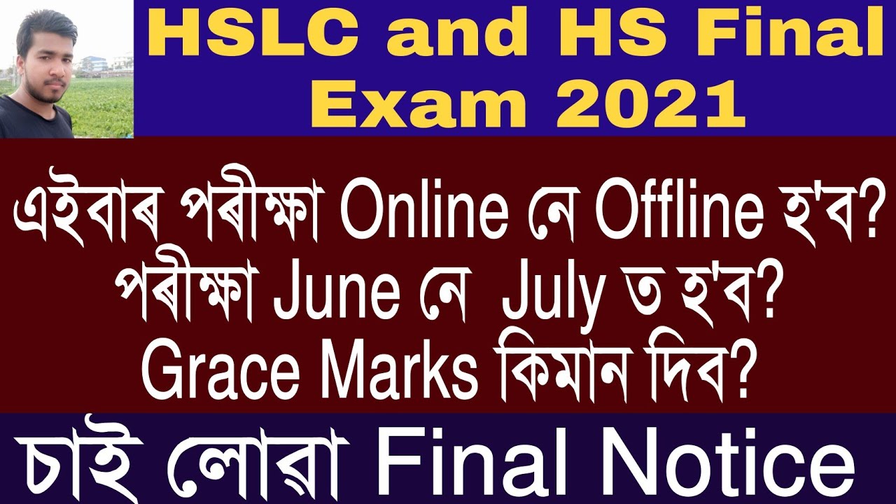 HSLC and HS Final Exam 2021 Postponement Advantages For Students|| Grace Marks and One Good News||