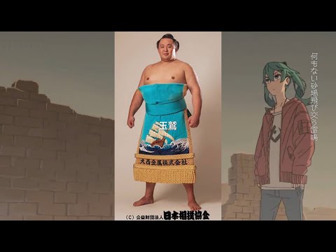 砂の惑星 力士の四股名だけで歌ってみた 【ワトイモロー反射】