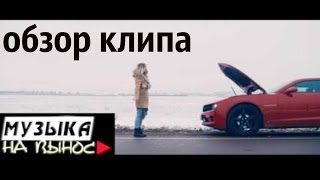 МУЗЫКА НА ВЫНОС ►Кравц ft. Баста - Давай Зажигать ОБЗОР