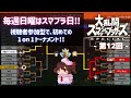 【21:30～視聴者参加型】初心者歓迎！ゆるっとスマブラSP【女性配信のスマブラSPECIAL】#12