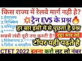 ट्रैन EVS के बार2 आने वाले प्रश्न CTET 2022|| इससे बाहर नही पूछता ये कर लो 1 नंबर पक्का✅
