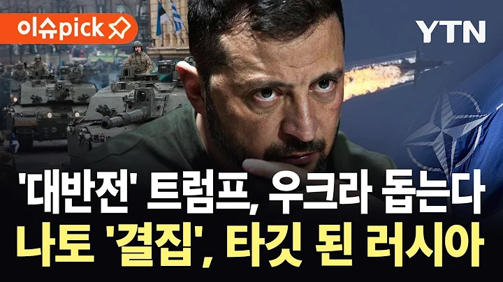 [이슈픽] 튀르키예 공군 F-16, 러 전폭기 격추 '조명'…나토 결집, 유럽 '초긴장' / YTN