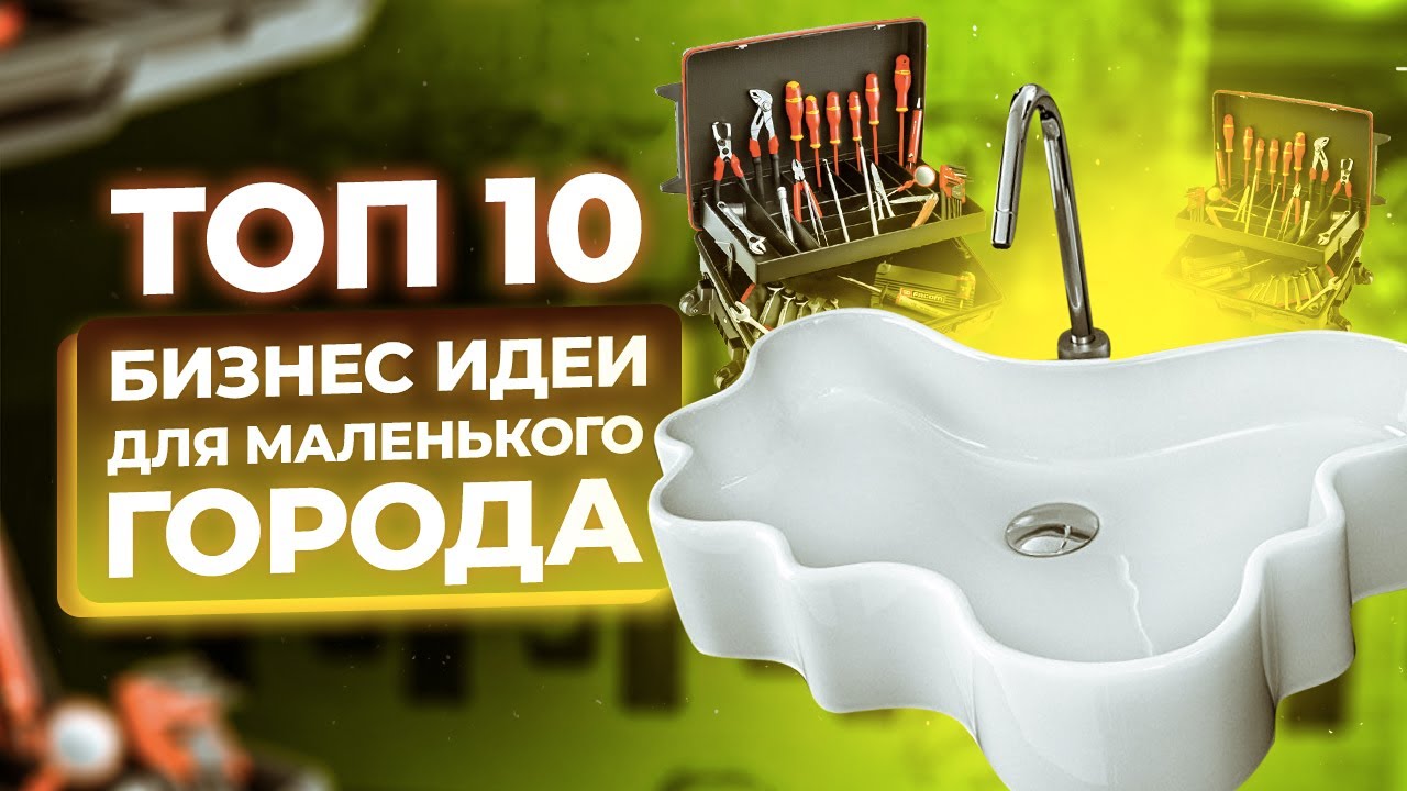 бизнес-идеи в спальном районе города