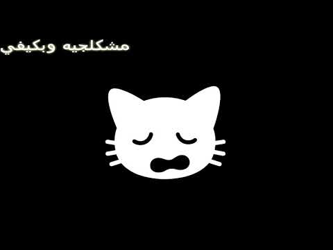 ليش ابيض الليل عندي بغيابك تصميمي 