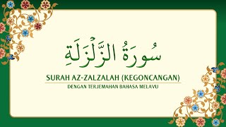 [099] Surah Al-Zalzalah dengan terjemahan Bahasa Melayu سورة ٱلزَّلْرَلَة