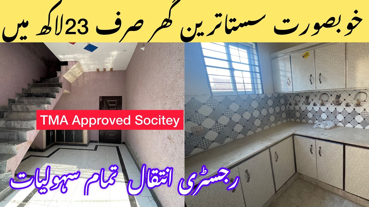 Cheap Low Price House For Sale In Lahore sasta makan Low cost House