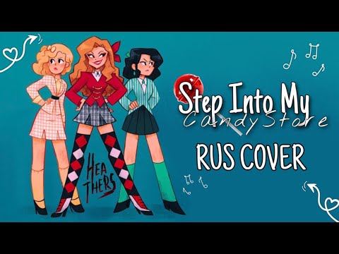 Heathers - Candy Store RUS COVER (Heathers: The Musical) ft. @maria_vella @daerrry