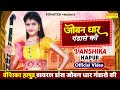 Vanshika Hapur : Joban Dhaar Gandase Ki | (Viral Dance ) Vanshika Hapur New Haryanvi Songs Haryanavi