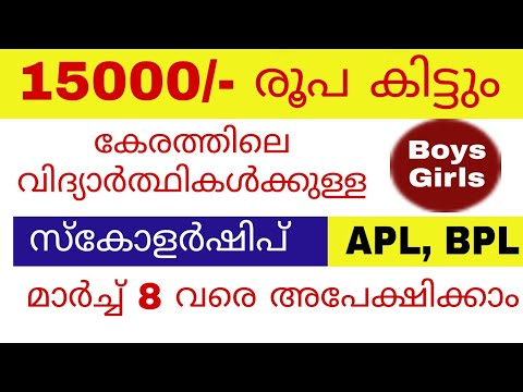 Rs 15000/- Scholarship