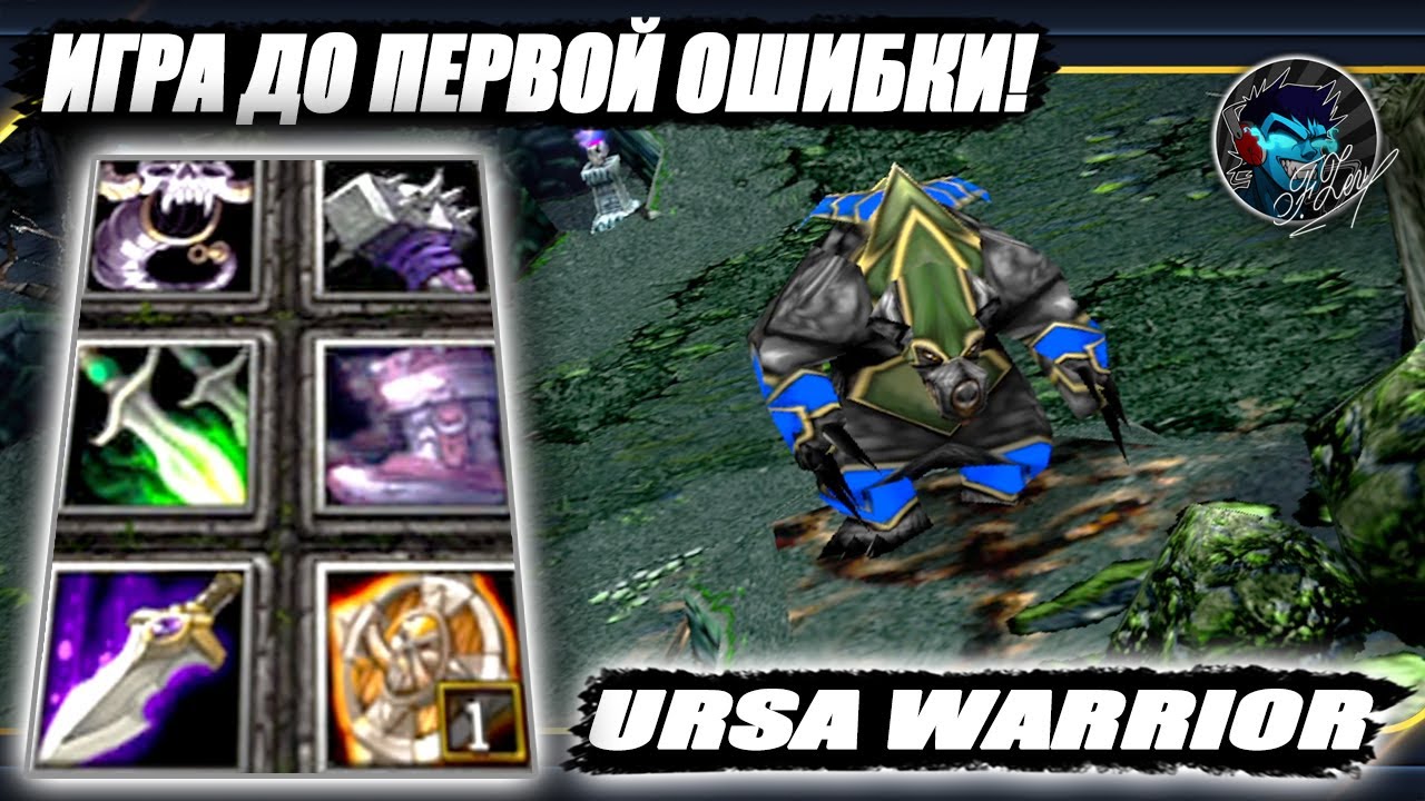 Ulfsaar , Ursa Warrior is Beyond GODLIKE!  Актуально-Метовый Медведь, через Фляй и Сатаник !