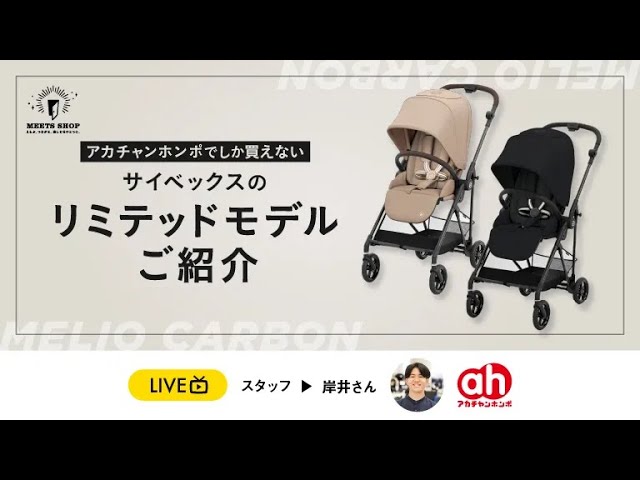 ららぽーとEXPOCITY】アカチャンホンポでしか買えないサイベックスの