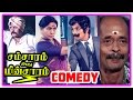 Samsaram Adhu Minsaram Movie Comedy Scenes | Visu | Lakshmi | Manorama | Raghuvaran | Kishmu