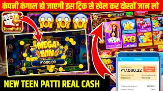 Teen Patti Real Cash Game | New Teen Patti Earning App Today | Teen Patti Game Kaise Khele? screenshot 1
