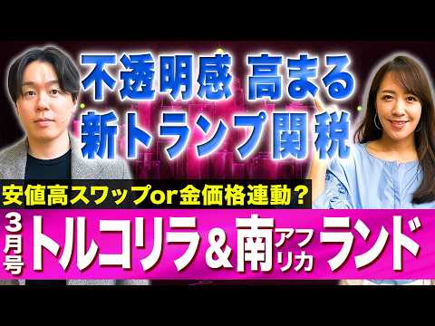 [What will happen with the new Trump tariffs?] Uncertainty ...