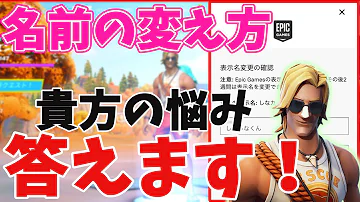 フォートナイト名前を変える方法 Mp3