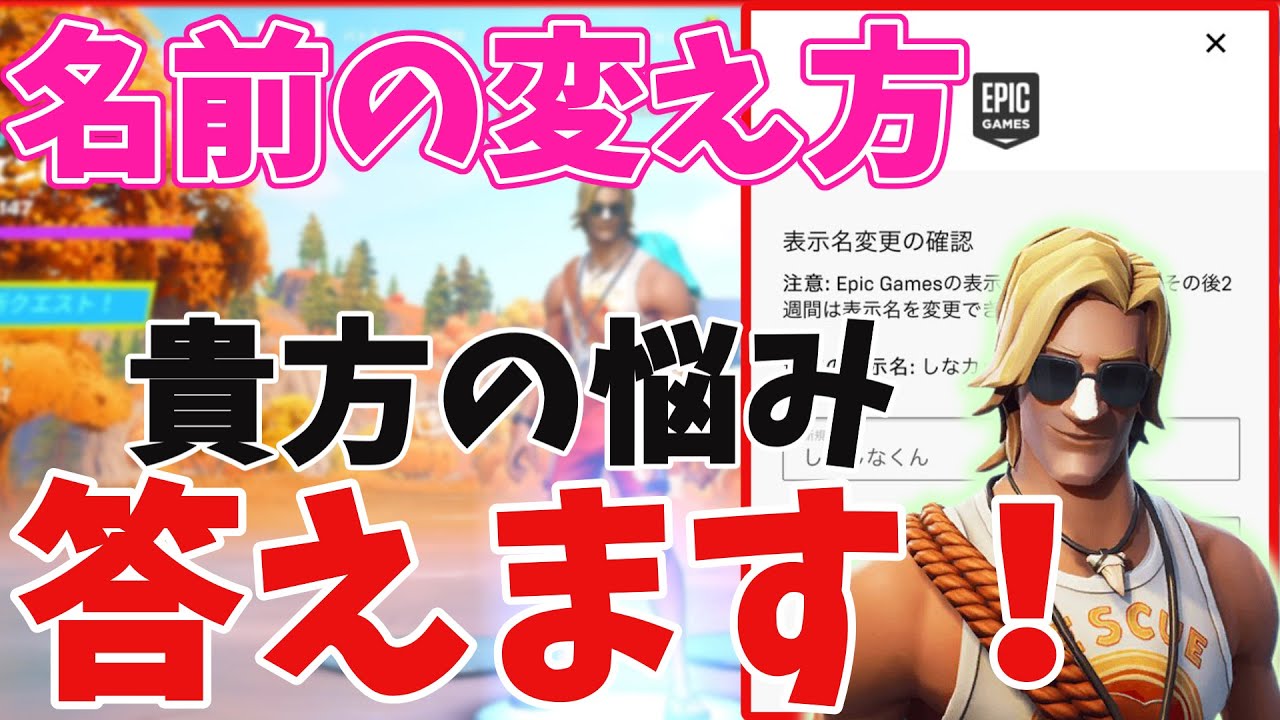 フォートナイト名前の変え方 名前の変え方 ログインができなくて悩んでる人へ これ見ればなんでできないか分かります フォートナイト Fortnite Youtube
