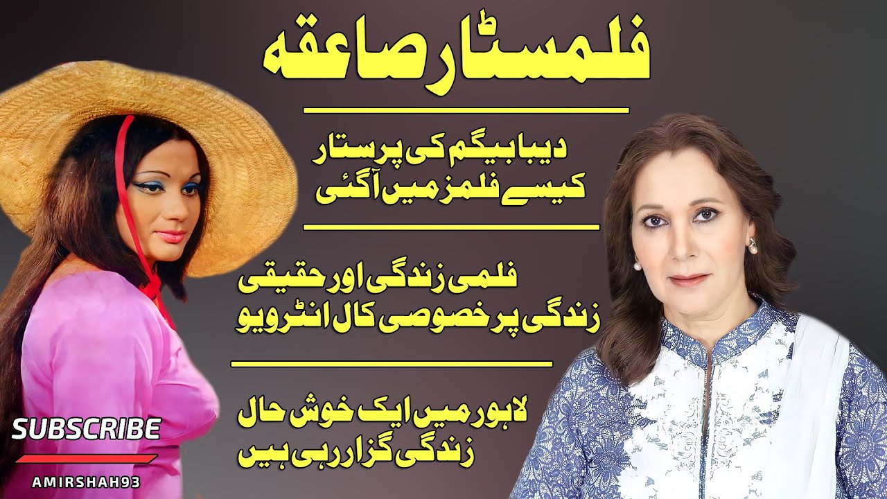 Saiqa Pakistani Actress Untold Story | Lollywood Actress Biography