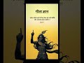 #bhagwargeeta #geetagyan #geetasarinhindi #bhajan #bhakti