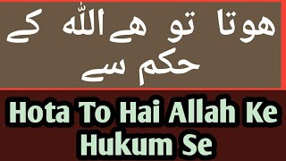 Hota To Hai Allah Ke Hukum Se | khadija kn