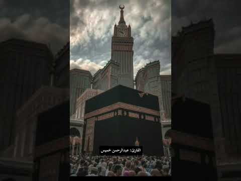 القارئ عبدالرحمن خميس