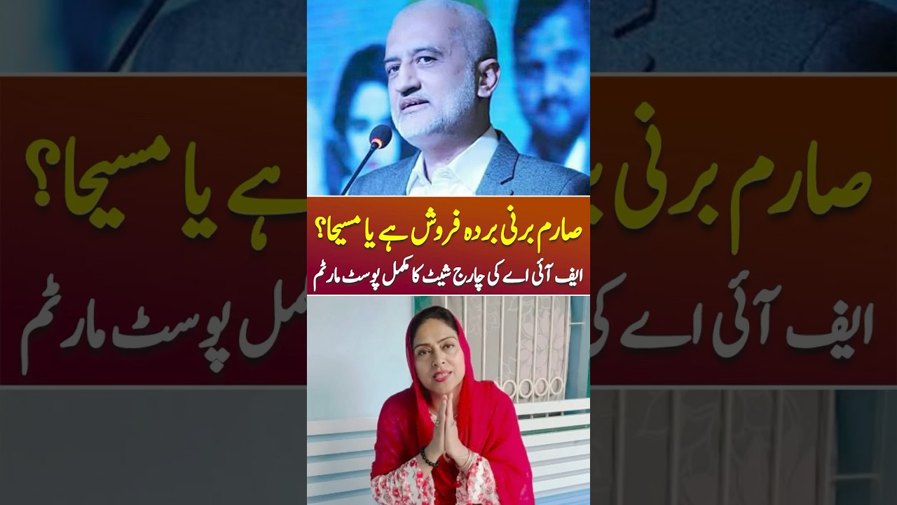 FIA Charge Sheet Against Sarim Burney 