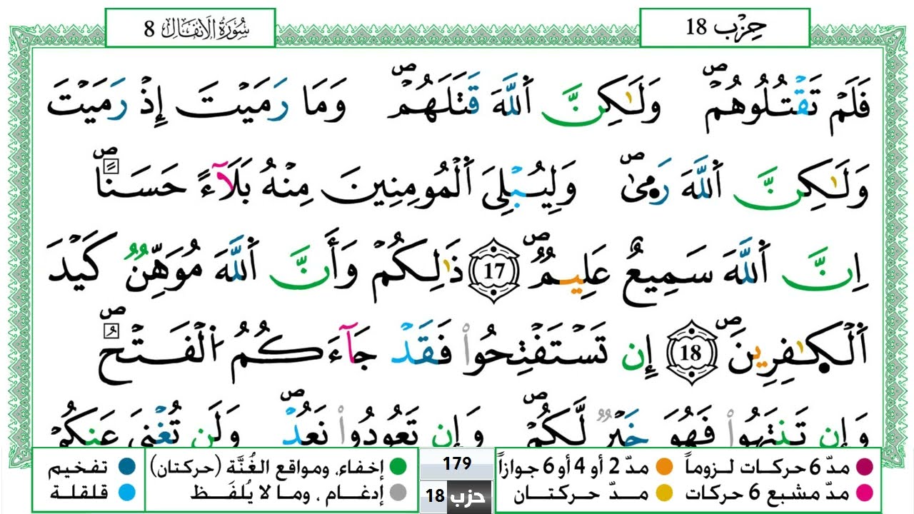 سورة الانفال كاملة  ياسين الجزائري برواية ورش عن نافع من طريق الازرق