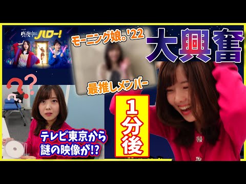 【ハロプロ】突然届いたのは推しからのまさかの依頼！武田アナがドラマの宣伝隊長に！？【新ドラマ】真夜中にハロー！