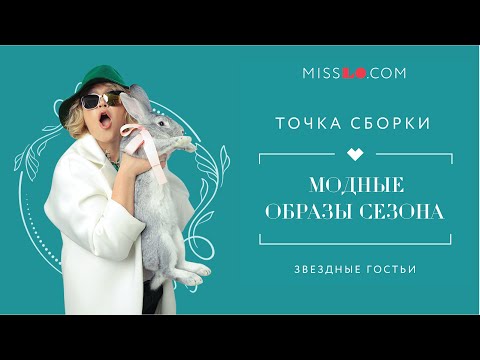 Стильные образы. #ПосиделкиУЯны