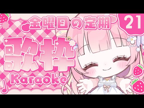 【金曜日定期 / 歌枠】はぴはろ♥うぃんうぃーーーん!Singing Stream【あまねもも / VTuber】 video thumb