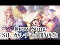 『Crow Song』(SiL & ガルデモ同時再生)【ヘブバン】【ヘブンバーンズレッド】Angel Beats!