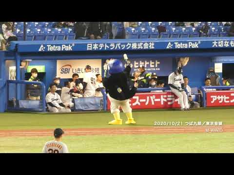 20/10/21 つば九郎／東京音頭