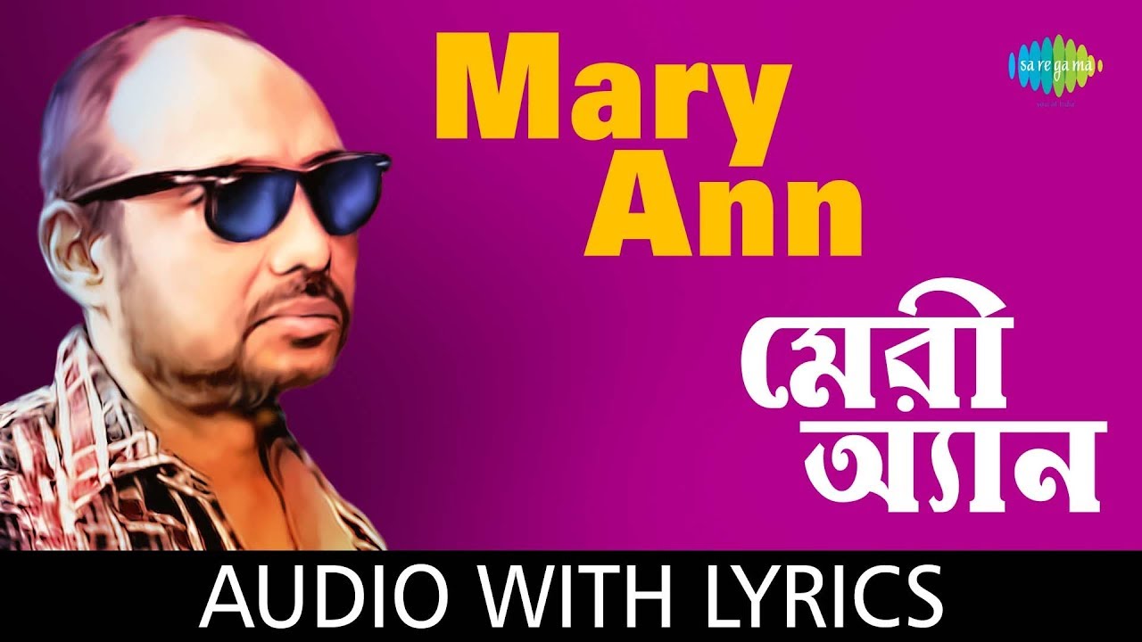 Mary Ann with lyrics     Anjan Dutta
